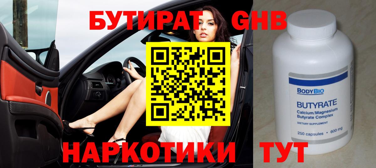 Александров  БУТИРАТ бутандиол  БУТИРАТ  Вход с VPN 