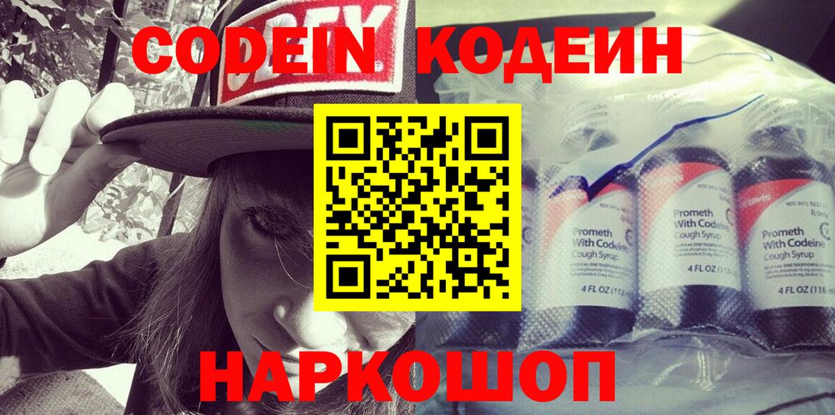 Александров  Кодеин напиток Lean (лин)  Вход с VPN 
