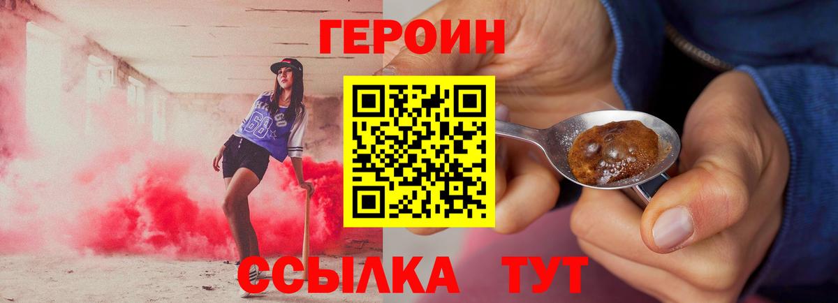 Александров  Героин хмурый  Вход с VPN 