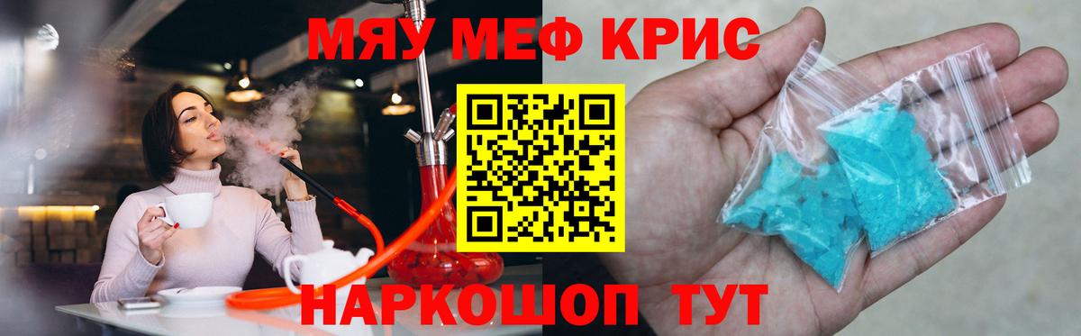 Мефедрон кристаллы Александров