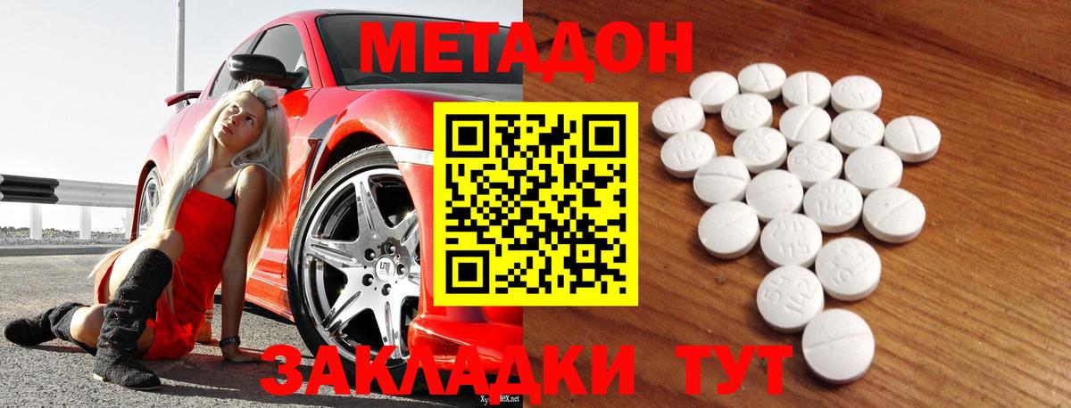 МЕТАДОН кристалл Александров
